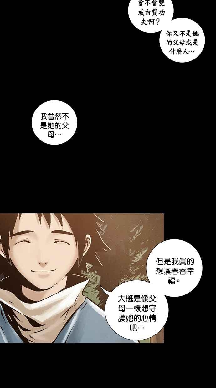 《新暗行御史》外传 第2话 第20页