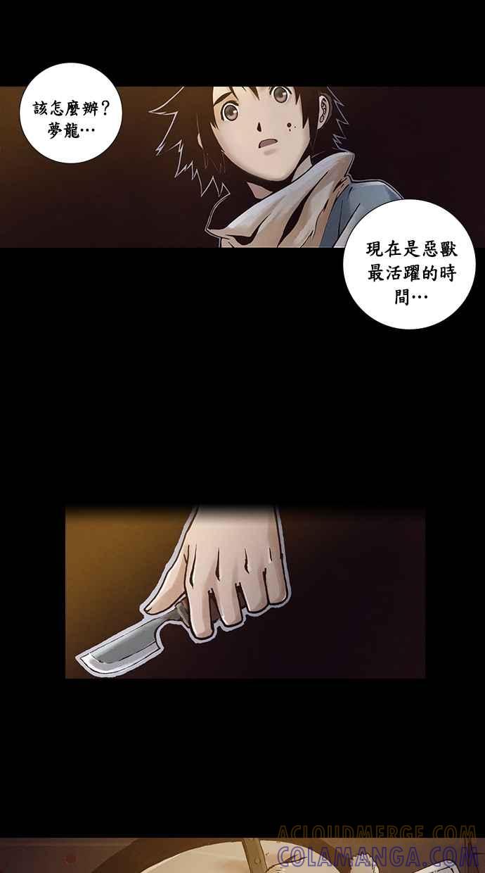 《新暗行御史》外传 第2话 第35页