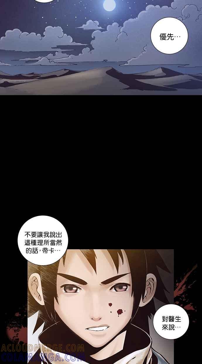 《新暗行御史》外传 第2话 第37页