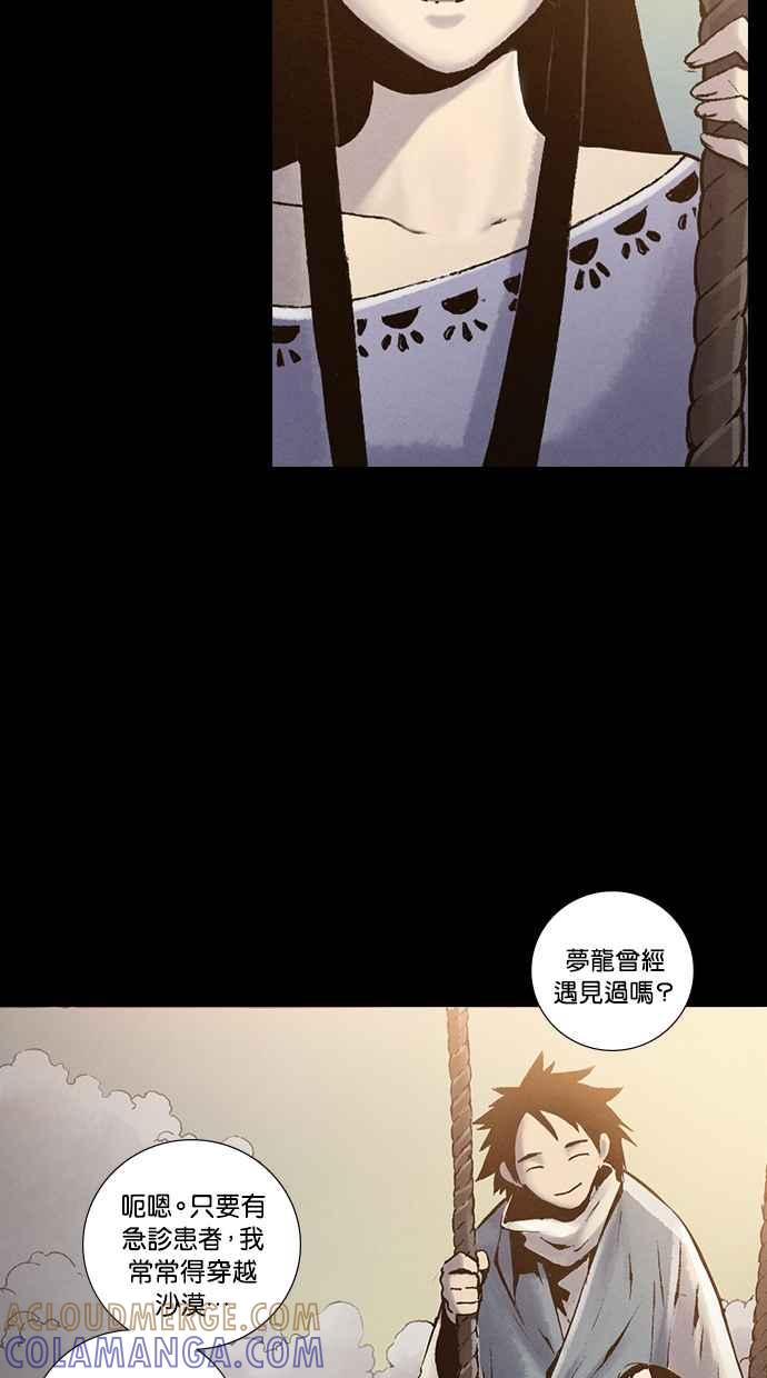 《新暗行御史》外传 第2话 第15页