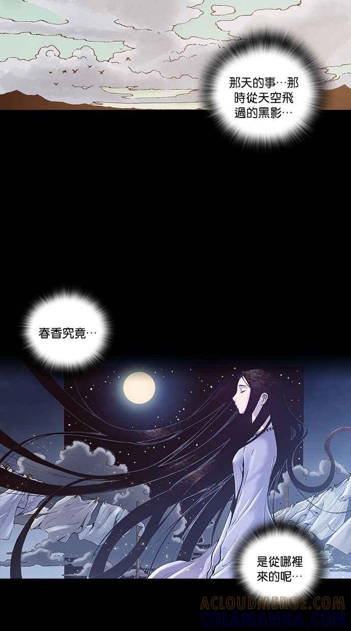 《新暗行御史》外传 第2话 第27页