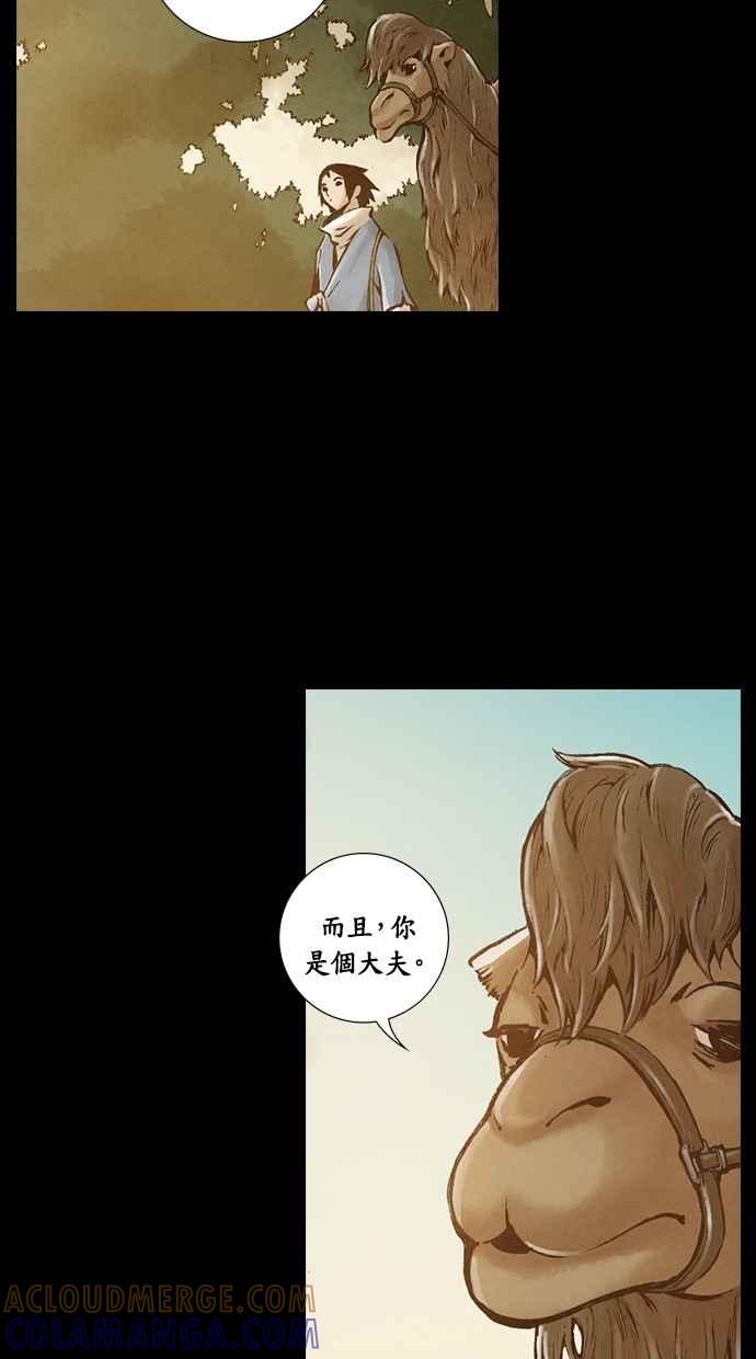 《新暗行御史》外传 第2话 第23页