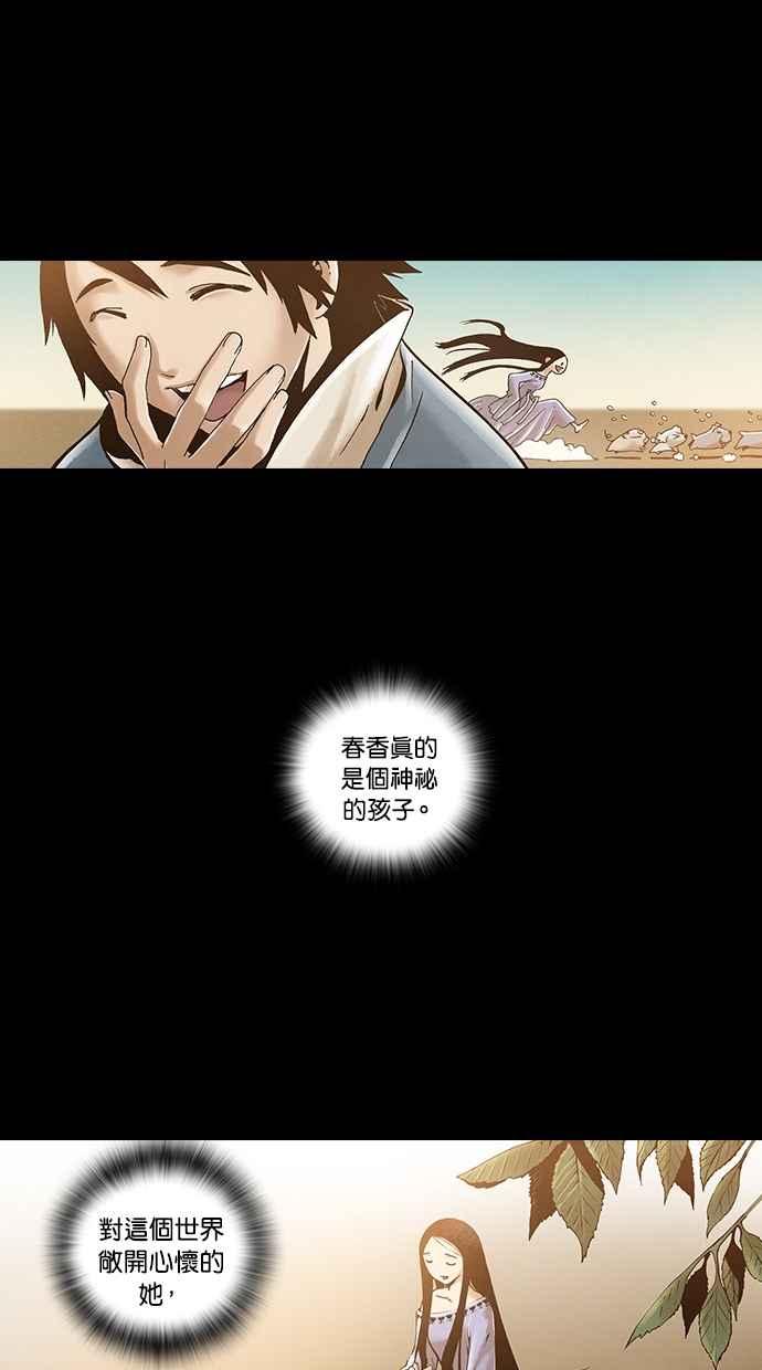 《新暗行御史》外传 第2话 第8页