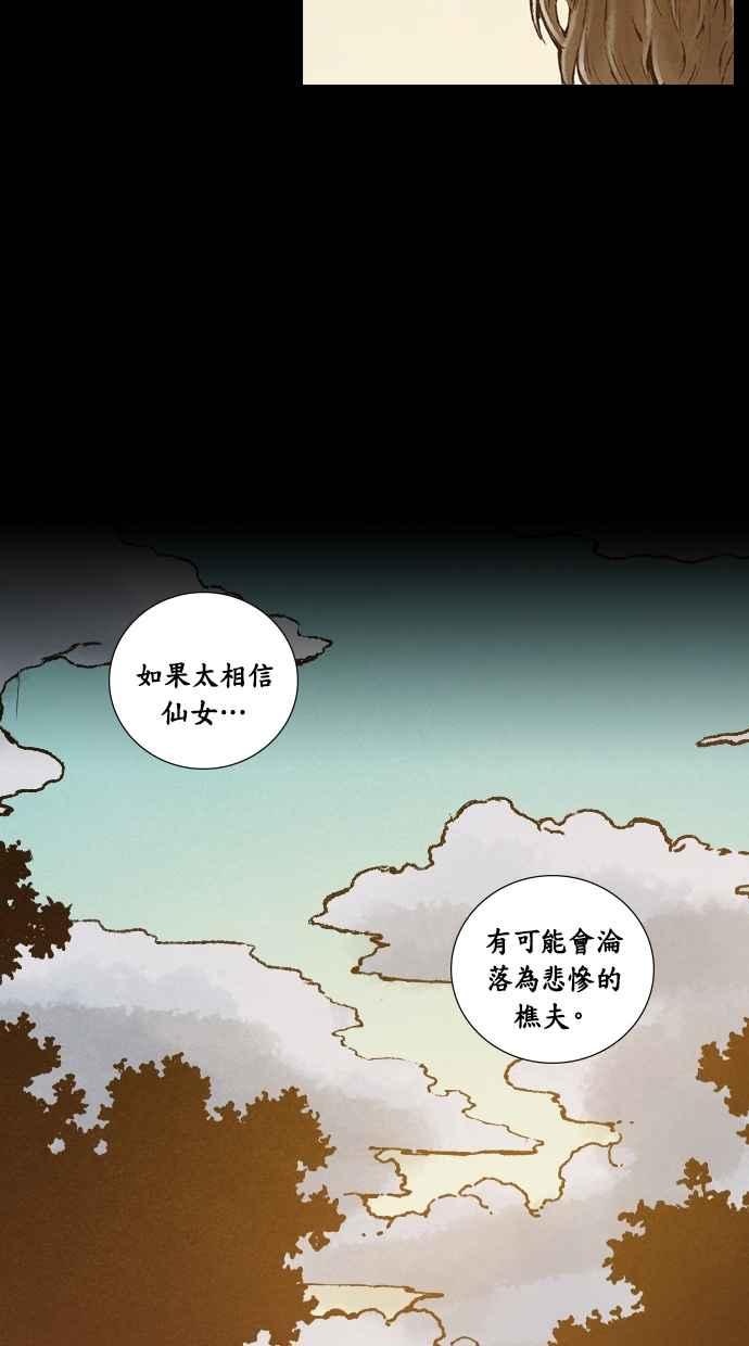 《新暗行御史》外传 第2话 第24页