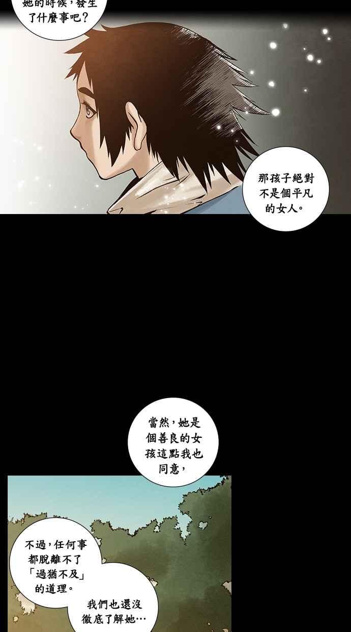 《新暗行御史》外传 第2话 第22页