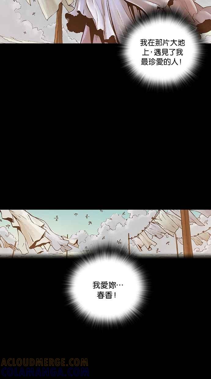 《新暗行御史》外传 第3话 第35页