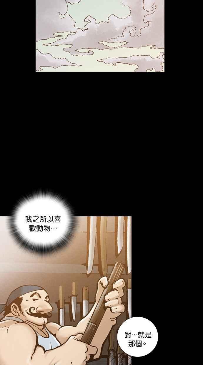 《新暗行御史》外传 第3话 第24页