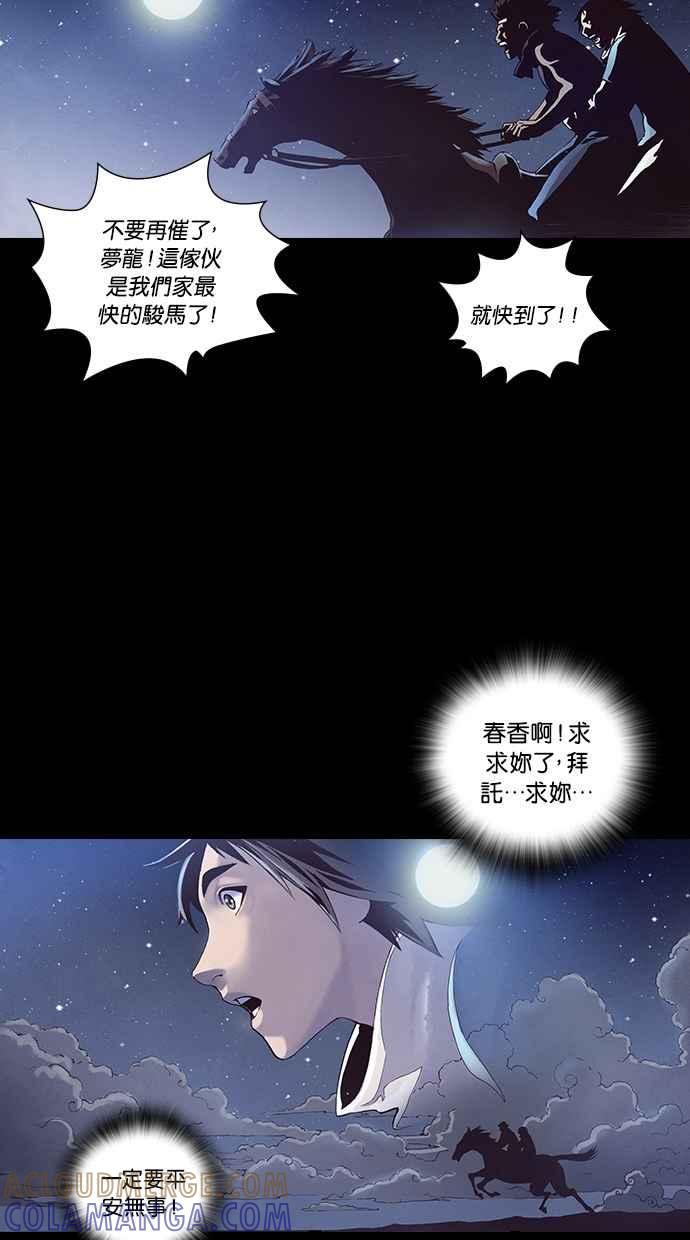 《新暗行御史》外传 第3话 第7页