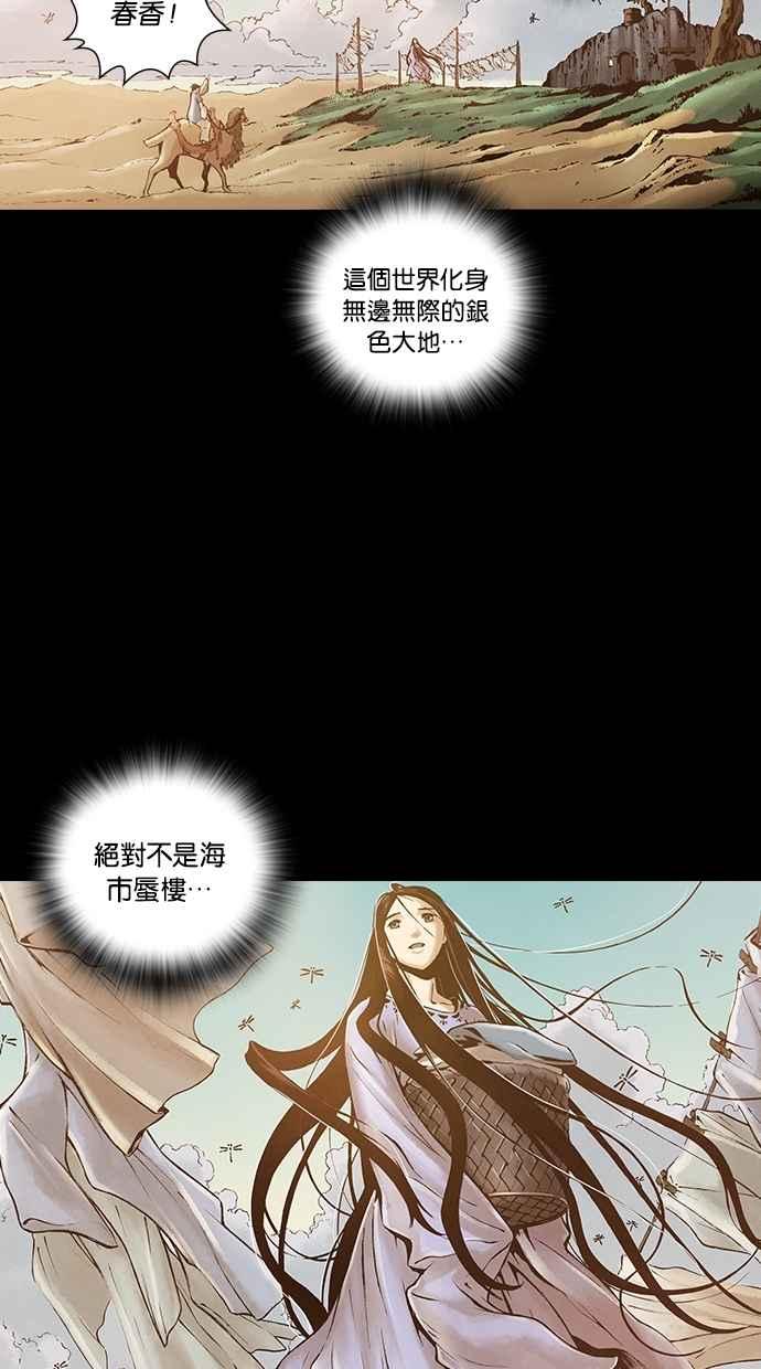 《新暗行御史》外传 第3话 第34页