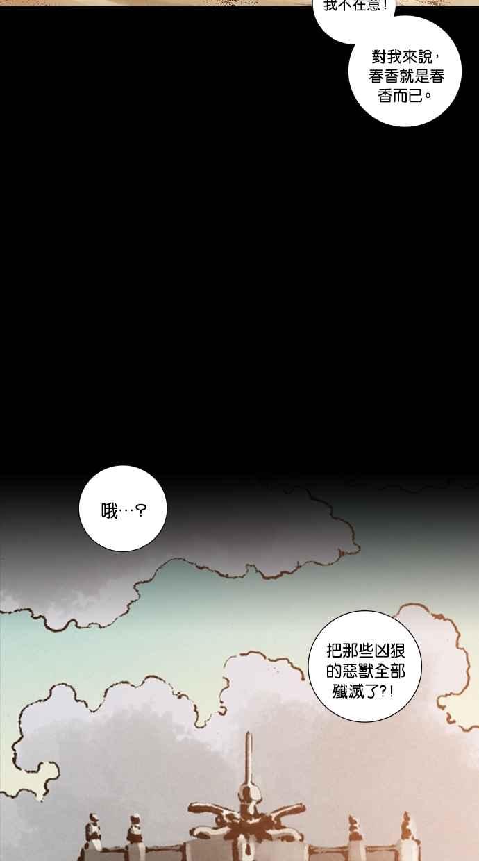 《新暗行御史》外传 第3话 第30页