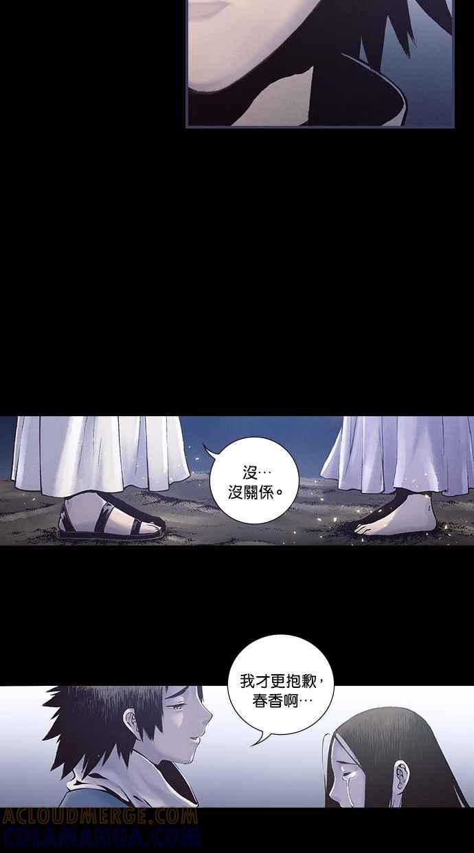 《新暗行御史》外传 第3话 第21页