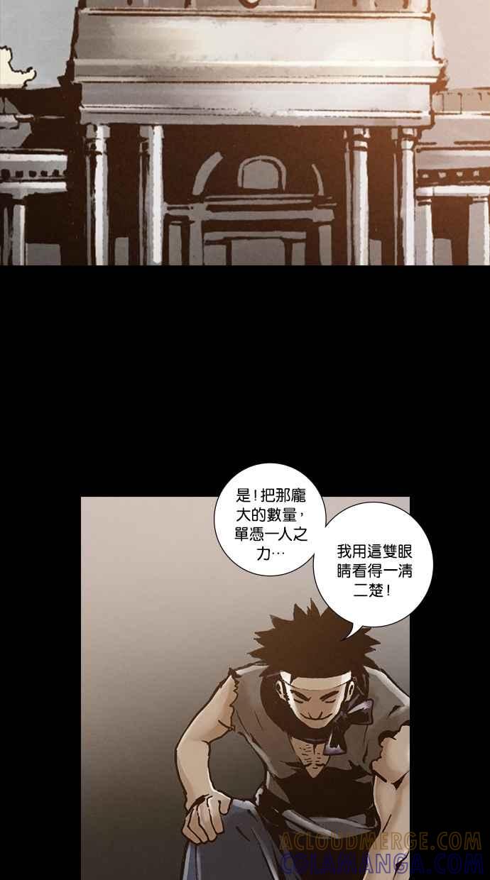 《新暗行御史》外传 第3话 第31页