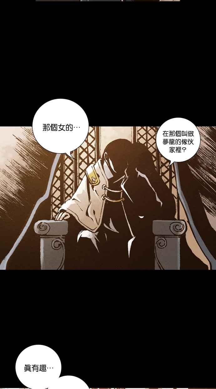 《新暗行御史》外传 第3话 第32页