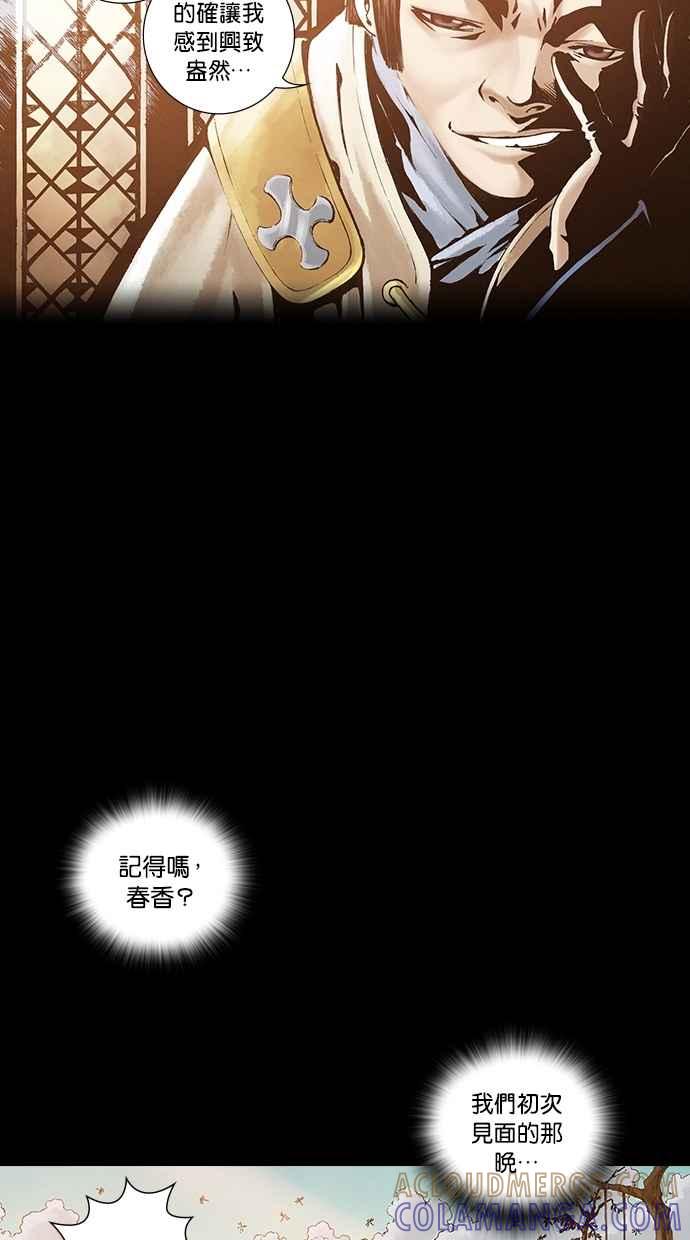 《新暗行御史》外传 第3话 第33页