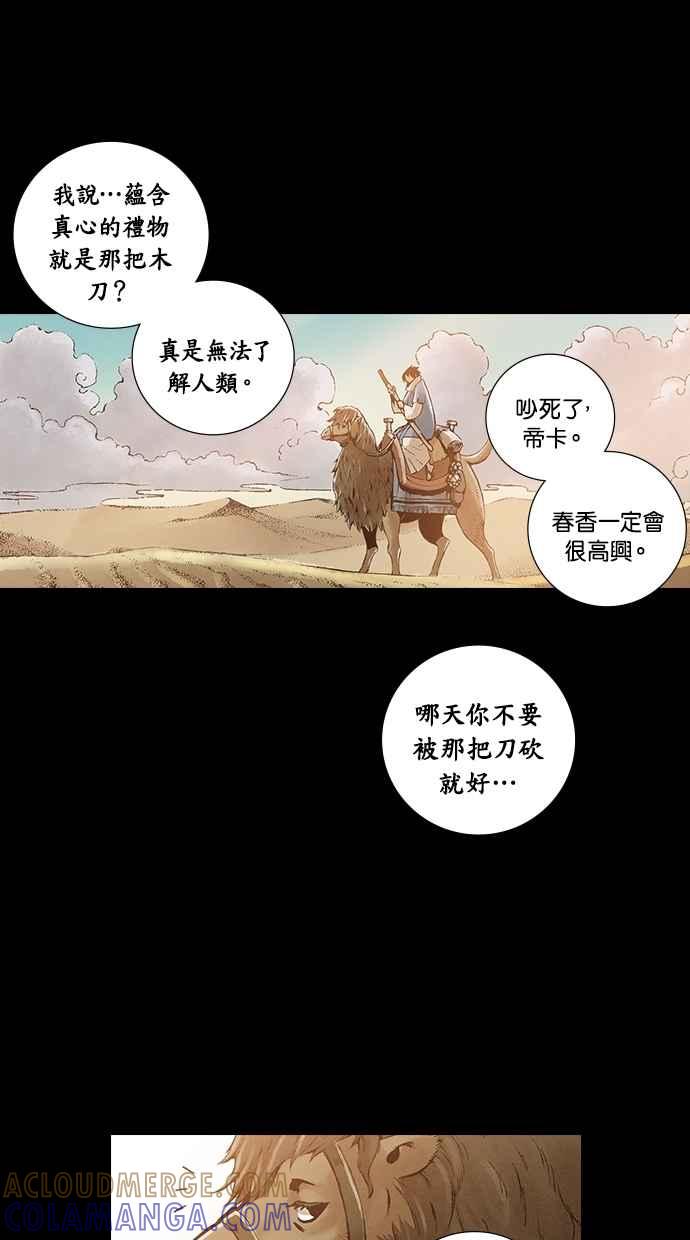 《新暗行御史》外传 第3话 第27页