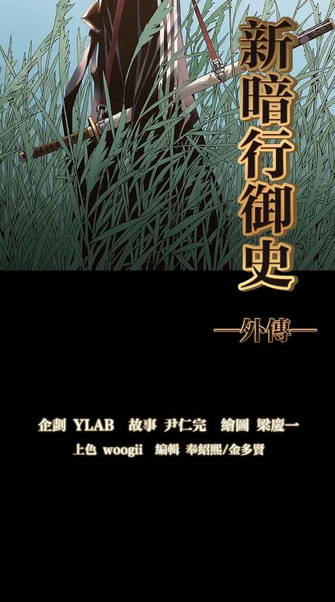 《新暗行御史》外传 第4话 第5页