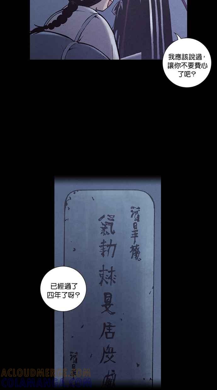 《新暗行御史》外传 第4话 第19页