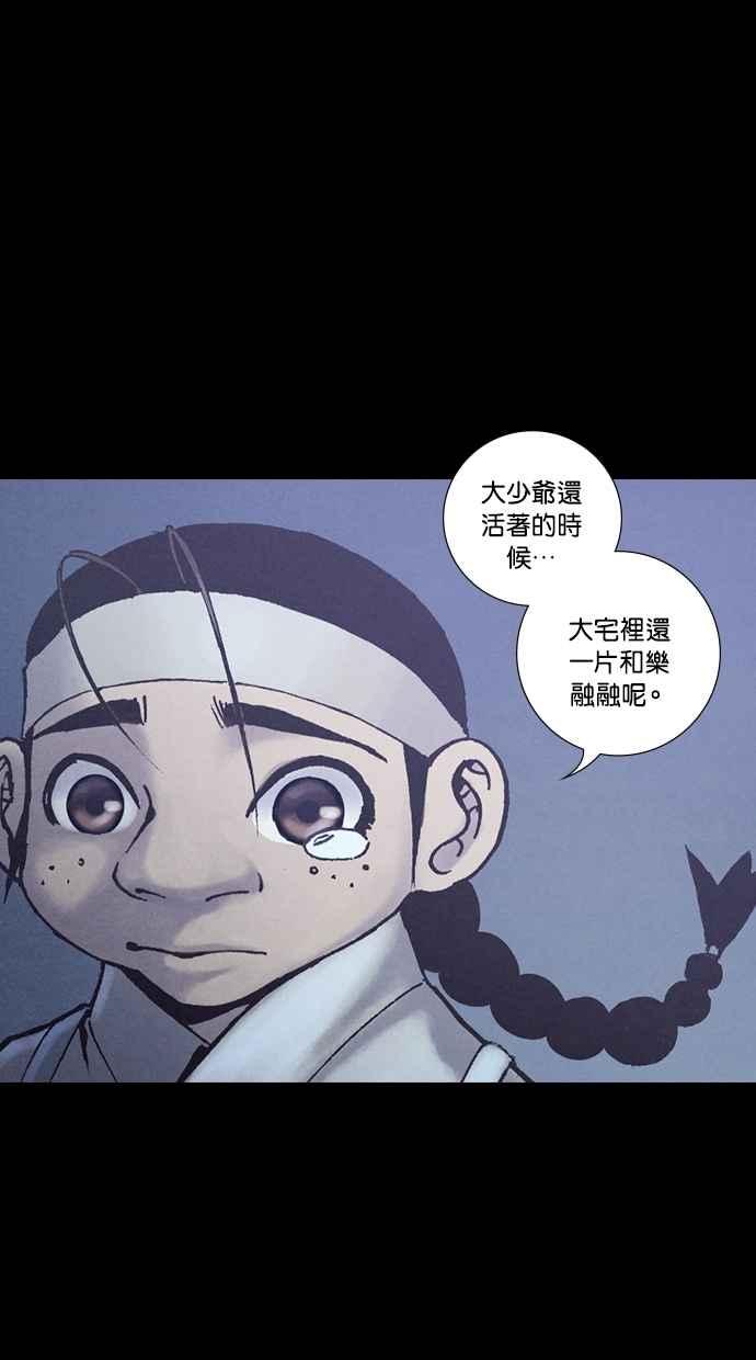 《新暗行御史》外传 第4话 第20页