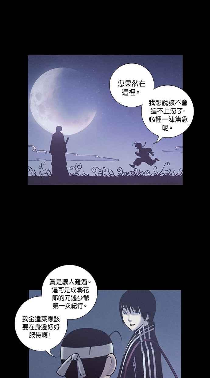 《新暗行御史》外传 第4话 第18页