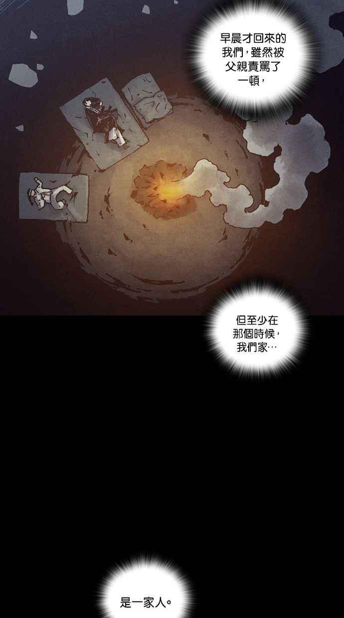 《新暗行御史》外传 第4话 第45页