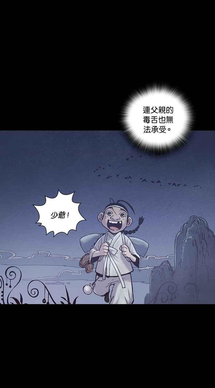 《新暗行御史》外传 第4话 第17页