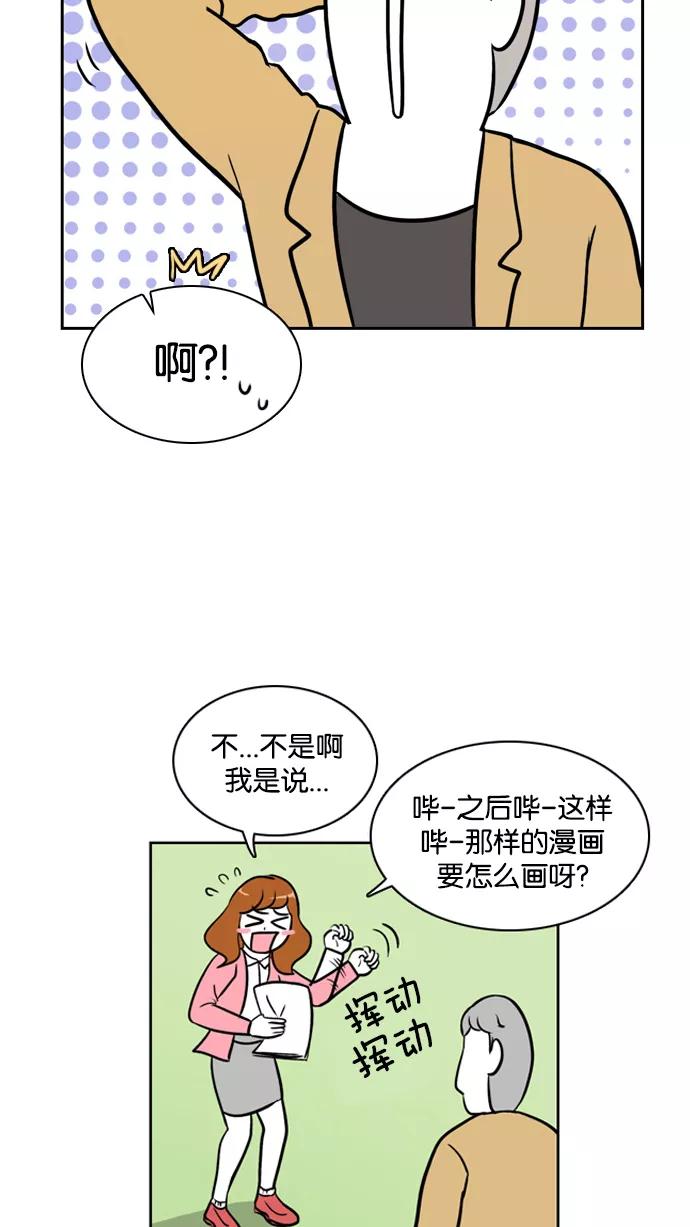 《加油！廉价菜鸟》[第27话] 万年单身狗 第8页
