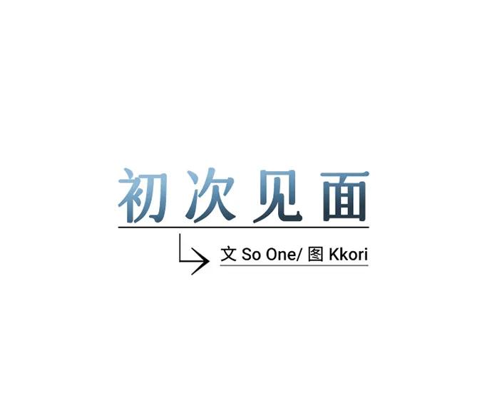 《初次见面》第27话 第24页