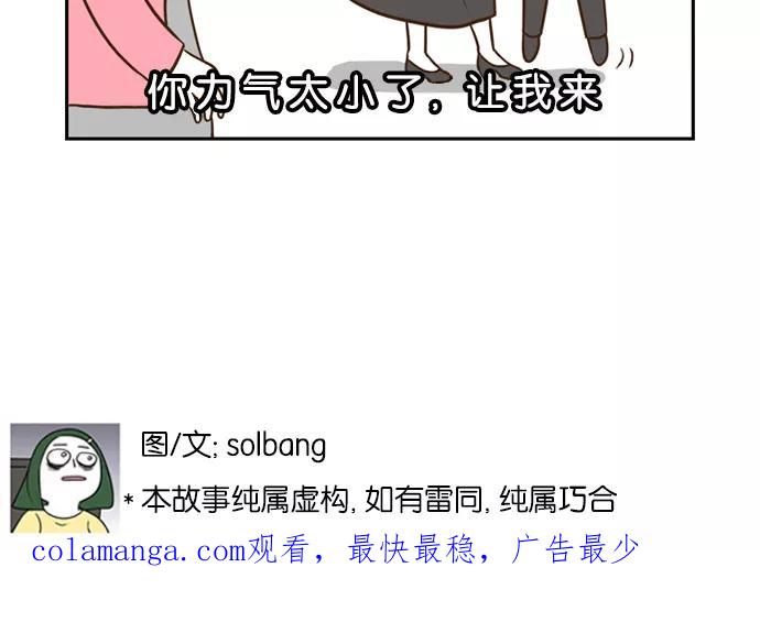 《加油！廉价菜鸟》[第27话] 万年单身狗 第30页
