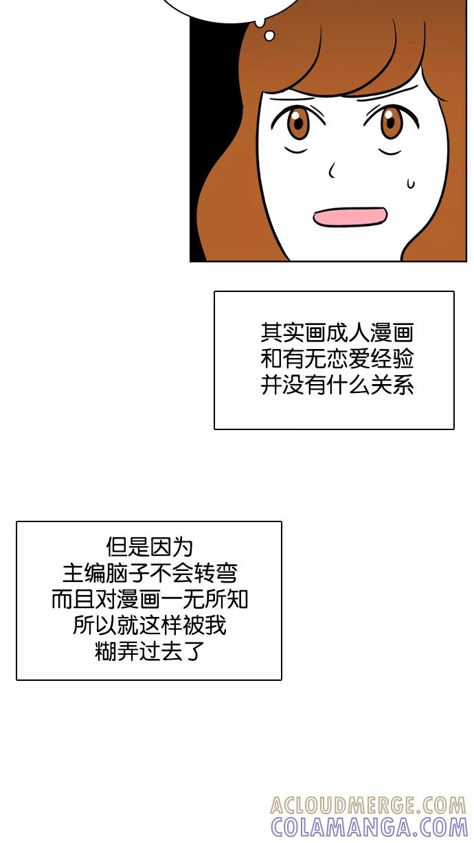 《加油！廉价菜鸟》[第27话] 万年单身狗 第19页