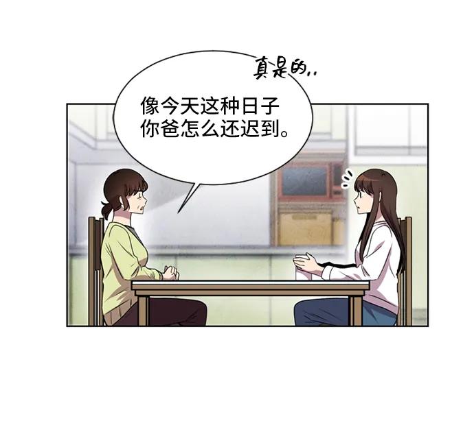 《初次见面》第27话 第27页
