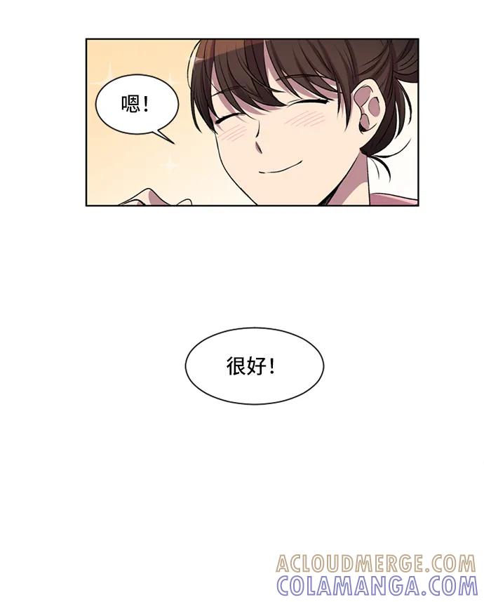 《初次见面》第27话 第4页