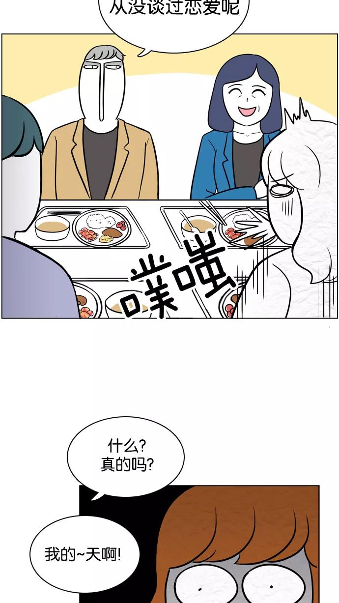 《加油！廉价菜鸟》[第27话] 万年单身狗 第22页