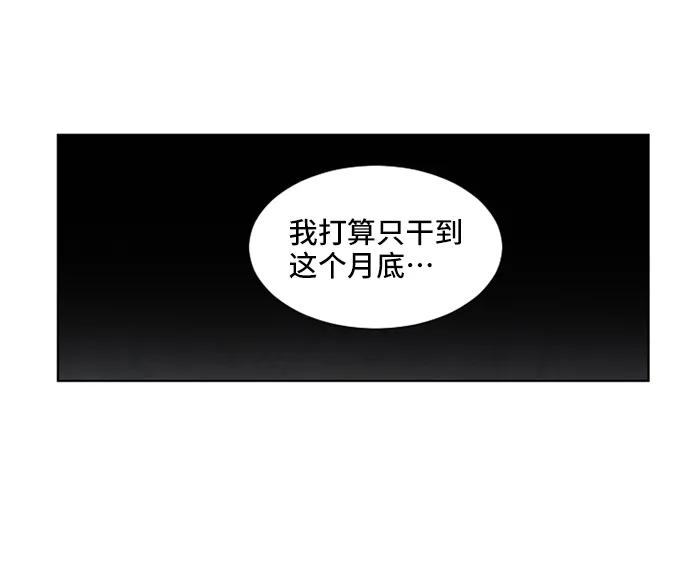 《初次见面》第27话 第23页