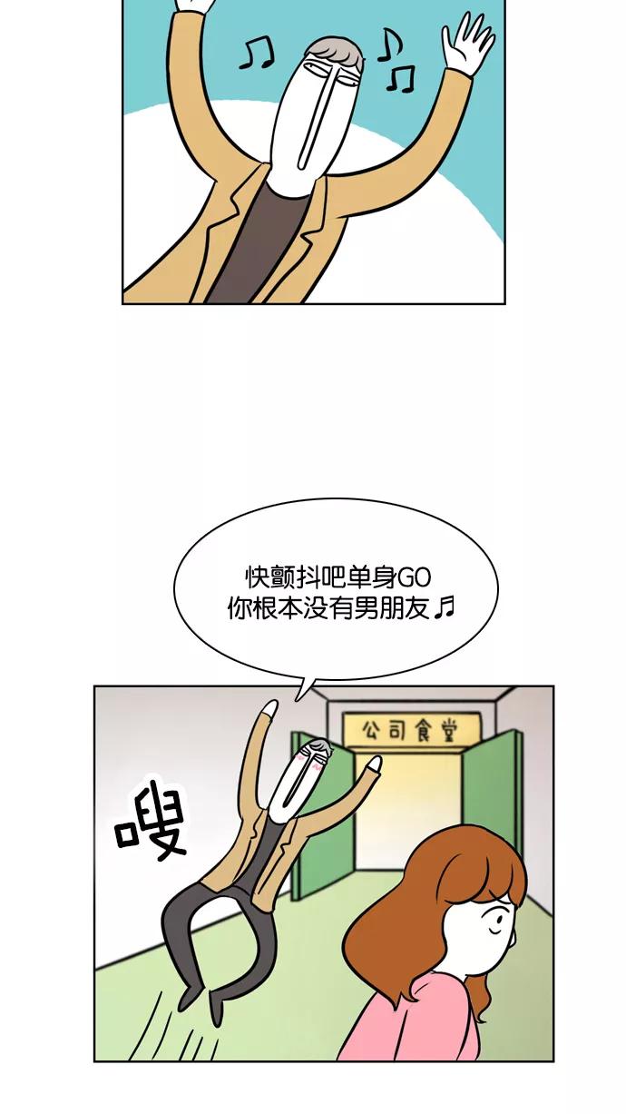 《加油！廉价菜鸟》[第27话] 万年单身狗 第26页