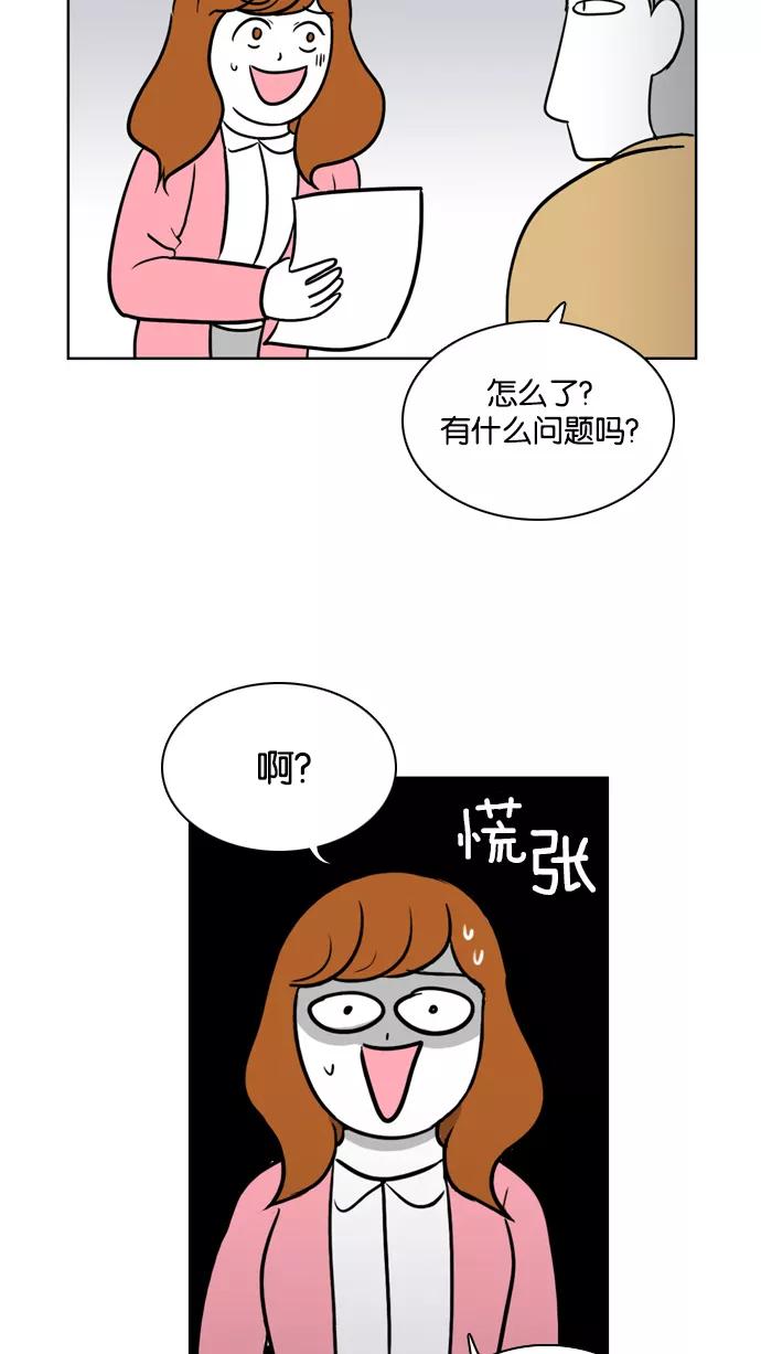 《加油！廉价菜鸟》[第27话] 万年单身狗 第6页