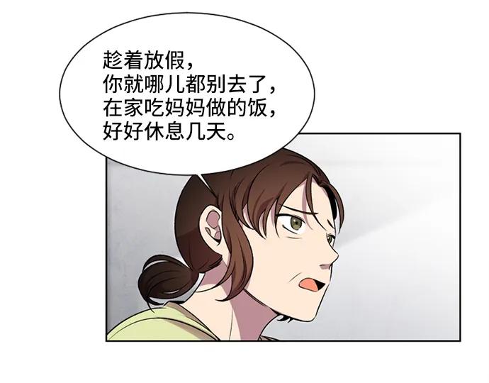 《初次见面》第27话 第30页