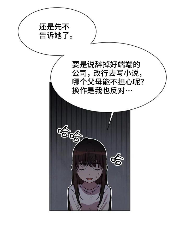 《初次见面》第27话 第35页