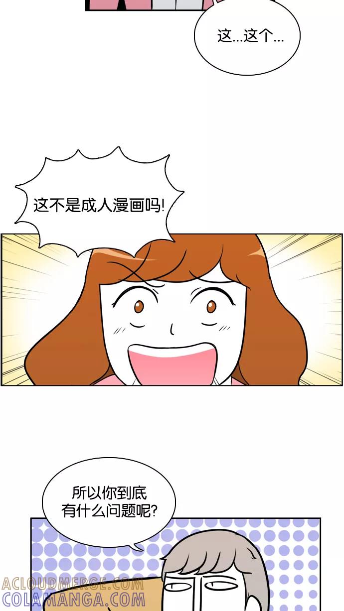 《加油！廉价菜鸟》[第27话] 万年单身狗 第7页