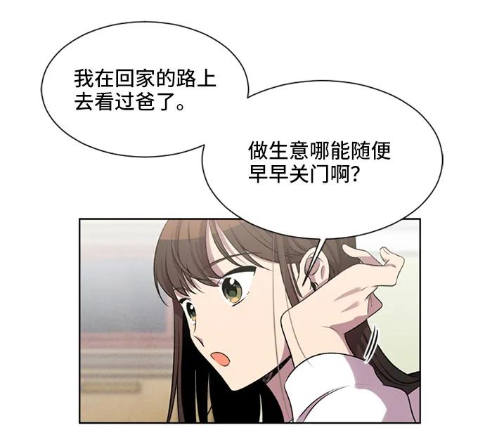《初次见面》第27话 第29页
