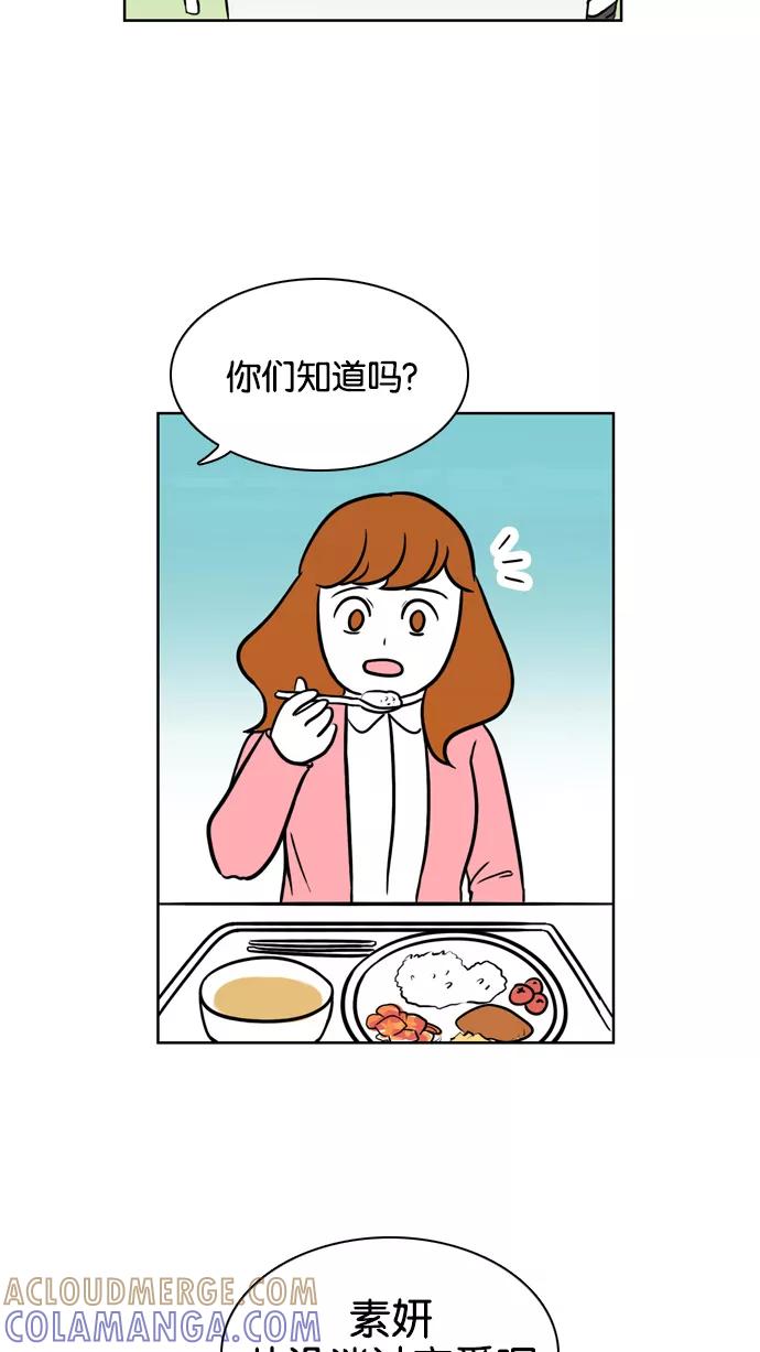《加油！廉价菜鸟》[第27话] 万年单身狗 第21页