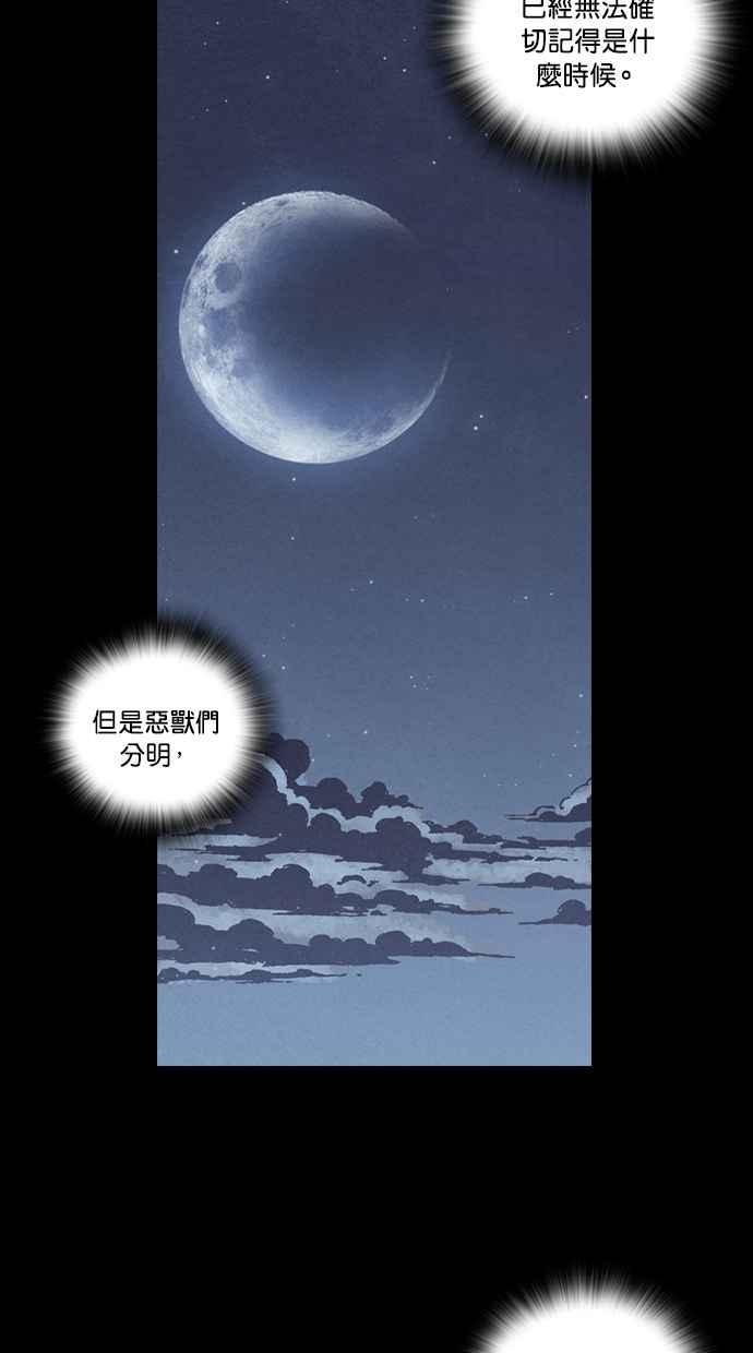《新暗行御史》外传 第6话 第51页