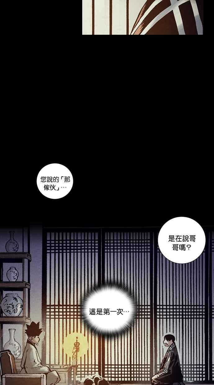 《新暗行御史》外传 第6话 第23页
