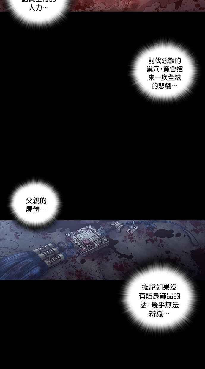 《新暗行御史》外传 第6话 第30页