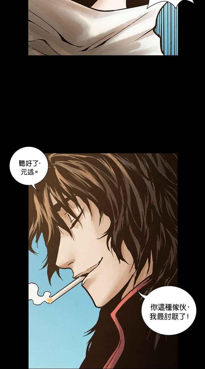 《新暗行御史》外传 第6话 第41页