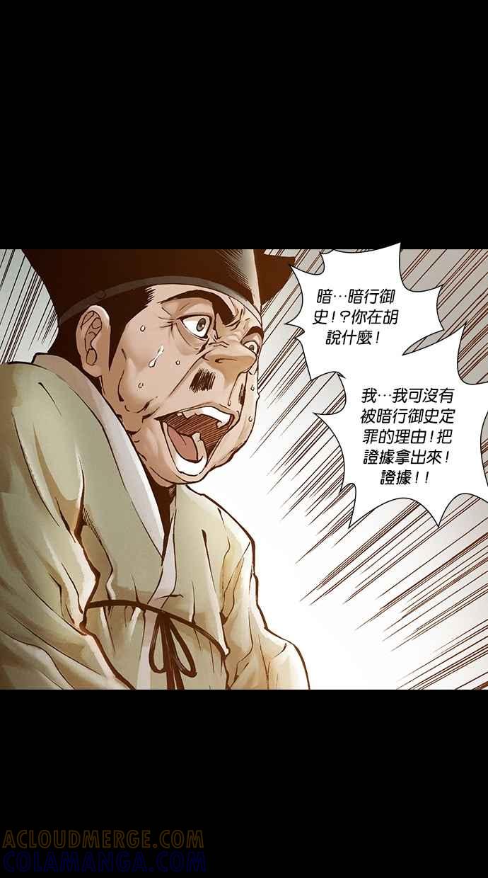 《新暗行御史》外传 第7话 第10页