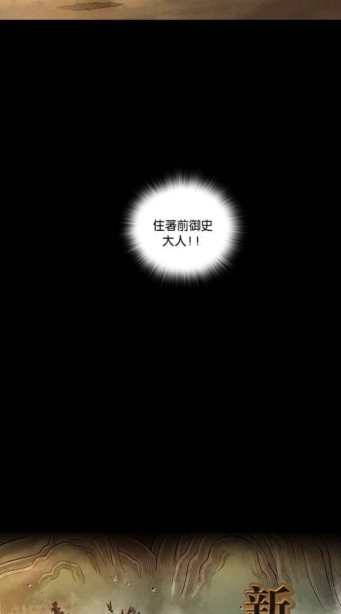 《新暗行御史》外传 第7话 第3页