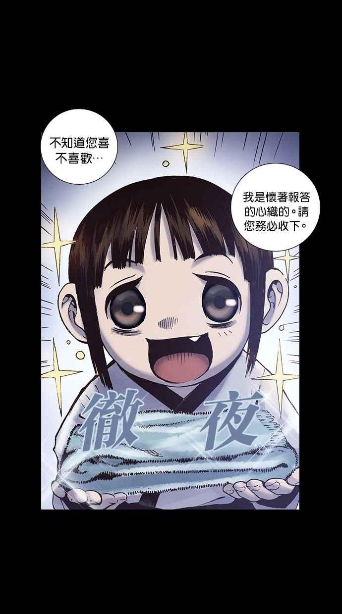 《新暗行御史》外传 第7话 第50页