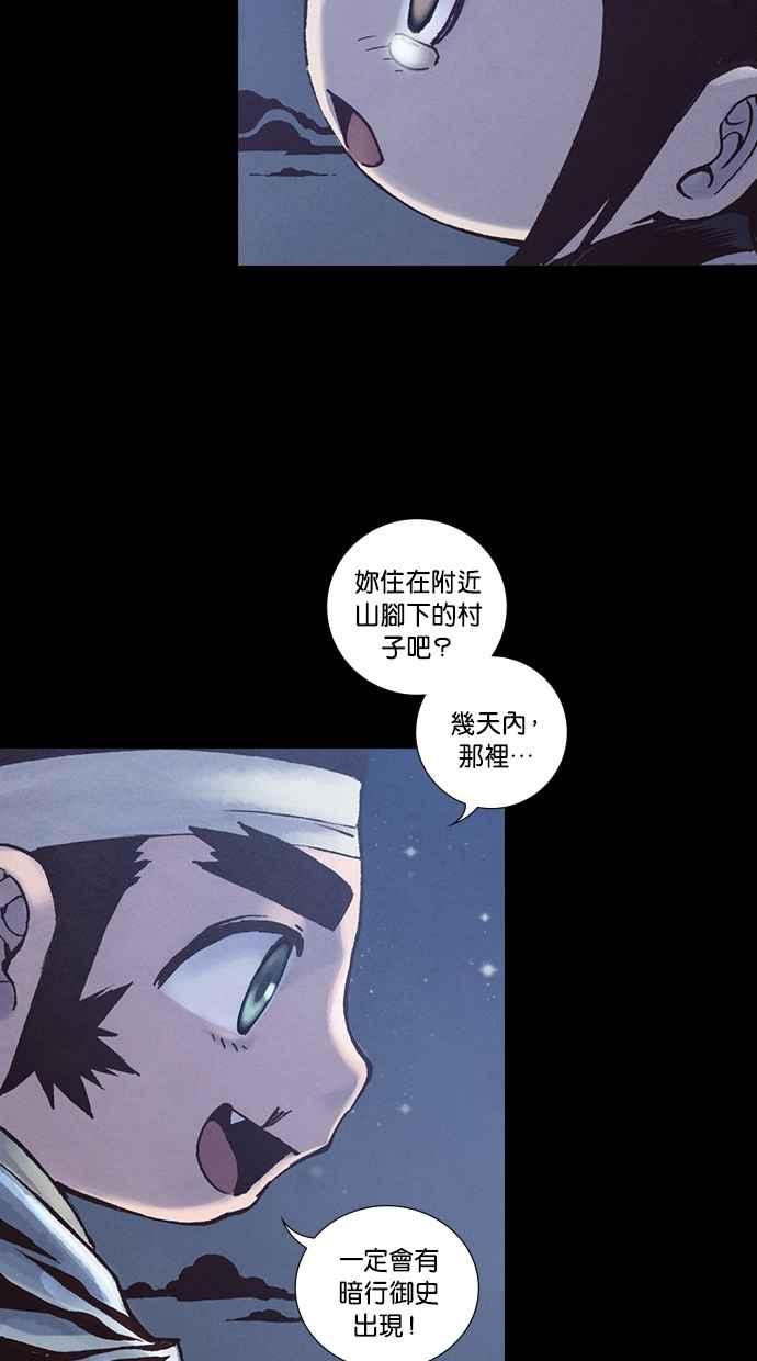 《新暗行御史》外传 第7话 第42页