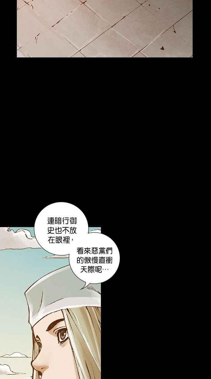 《新暗行御史》外传 第7话 第18页