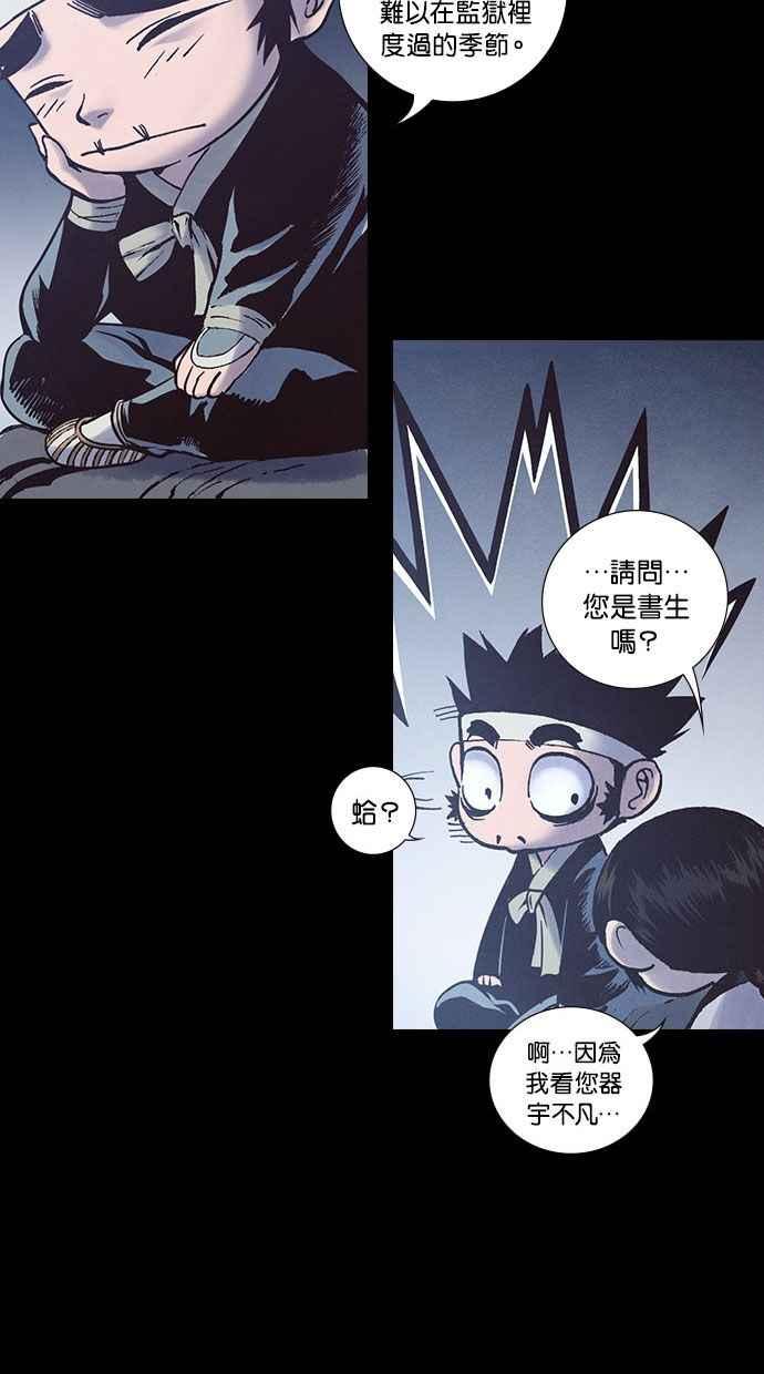 《新暗行御史》外传 第7话 第38页
